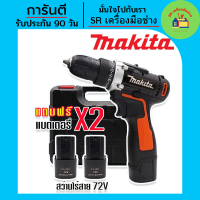 สว่าน Makita สว่านไร้สาย 2 ระบบ 72V แถมฟรี แบต 2 ก้อน อุปกรณ์พื้นฐาน และกล่องเก็บอุปกรณ์คุณภาพดี (Black Model Technology of Japan) สว่าน สว่านแบต สว่านกระแทก