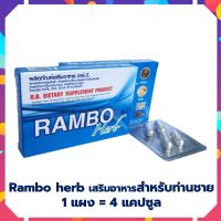 RAMBO Herb แรมโบ้เฮิร์บ 1กล่อง 4แคปซูล ผลิตภัณฑ์เสริมอาหารสำหรับ คุณผู้ชาย