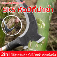 SHUANGKANWANG  SK-5 เคียว  2in1 ใช้สำหรับตัดต้นไม้ หญ้า ตัดแต่งกิ่ง（มีดเกี่ยวปาล์ม เคียวต่อด้าม เคียวตัดหญ้า เคียวเหล็กแมงกานีส เคียวเกียวหญ้า เคียวเหล็ก เคียวแมงกานิส มีดเหล็กแมงกานีส มีดแมงกานีส เคียวสับคู่  มีดตัดต้นไม้  มีดเคียว เคียวแมงกานีส ）