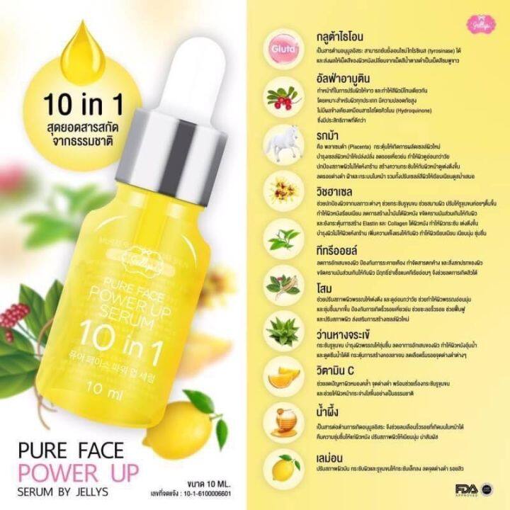 ของแท้-พร้อมส่ง-เพียวเซรั่ม-เซรั่มหน้าใส-เซรั่มลดสิว-pure-face-power-up-serum-by-jellys