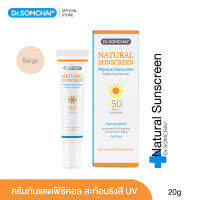 Dr.Somchai Natural Sunscreen SPF50 Beige 20g. ดร.สมชาย ครีมกันแดด สีเนื้อ