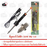 ที่ดูดตะกั่วไฟฟ้า 30W Electric Desoldering Pump 30 watts --- ที่ดูดตะกั่ว ที่ ดูด ที่ดูด ที่ดูดตะกัว่