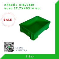 NT-1118 กล่องพลาสติก ลังพลาสติก กล่องทึบ ลังทึบ