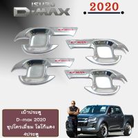 ⚡แนะนำ⚡ [เบ้าประตูชุบแดง] ชุดแต่ง D-max 2020 เบ้าประตู,ครอบมือจับ 4ประตู ชุบโลโก้แดง Isuzu Dmax (ไม่มีปุ่มกด)    JR3.13108✨ของมีจำนวนจำกัด✨