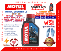 น้ำมันเครื่อง MOTUL SCOOTER LE 10W-30 ขนาด 0.8 ลิตร JASO:MB API:SLรถจักรยานยนต์ สกุ๊ตเตอร์ ออโต้ สายพาน