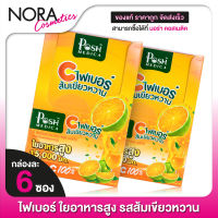 [2 กล่อง] POSH MEDICA C FIBER พอช เมดิก้า ซี ไฟเบอร์ ส้มเขียวหวาน [6 ซอง] ไฟเบอร์สูง [MC Plus แมค พลัส เดิม]