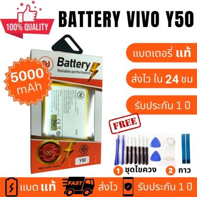 แบตเตอรี่ Battery Vivo Y50 / B-M3  งานบริษัท คุณภาพสูง ประกัน1ปี แบตวีโว่ วาย50 แบตVivo Y50 แบตY50 แถมชุดไขควงพร้อมกาว