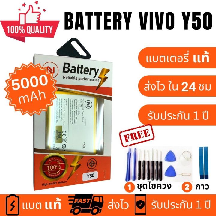 แบตเตอรี่-battery-vivo-y50-b-m3-งานบริษัท-คุณภาพสูง-ประกัน1ปี-แบตวีโว่-วาย50-แบตvivo-y50-แบตy50-แถมชุดไขควงพร้อมกาว