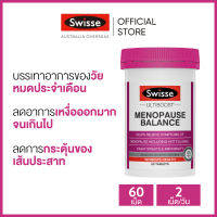 Swisse Ultiboost Menopause Balance อัลตร้าบูสปรับสมดุล วัยหมดประจำเดือน 60 เม็ด (วันหมดอายุ:03/2025) (ระยะเวลาส่ง: 5-10 วัน)