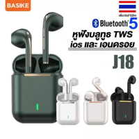 Basike?ของขวัญฟรี? หูฟังบลูทูธ หูฟังไร้สาย หูฟังบลูทูธแท้ บูลทูธไร้สาย หูฟังบรูทูธ หูฟังบูธไร้สาย หูงฟังบลูทูธ2022 หูฟัง bluetooth หูฟังบลูทูธ iphone J18 TWS for iPhone/Andorid