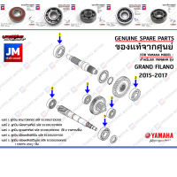 ชุดลูกปืนเฟืองท้าย ลูกปืนชุดระบบส่งกำลังเฟืองท้าย BEARING (ยกชุด set) เเท้ศูนย์ YAMAHA  GRAND FILANO 2015-2017