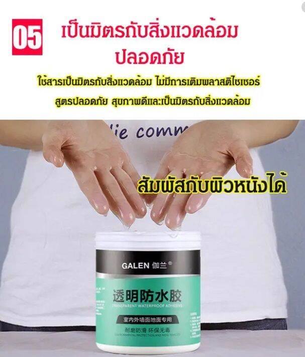 กาวใสกันน้ำ-galen-กาวกันรั่ว-กาวกันรั่วซึม-กาวกันน้ำรั่ว-500g-galen-transprent-waterroof-กาวใสกันน้ำ-กันน้ำรั่วซึมรอยรั่ว-กาวใส-กาวใสกันน้ำซึม