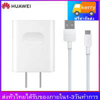 ชุดชาร์จ หัวเหว่ย ของแท้ สายชาร์จ+หัวชาร์จ 5V/2A Micro USB Fast Charger รองรับ รุ่นY3,Y5,Y6,Y7,Y7Pro,Y9,GR52017,Nova2i,3i,Mate7,Mate8,honor7C,8X,P8รับประกัน 1 ปี by GuangLissa