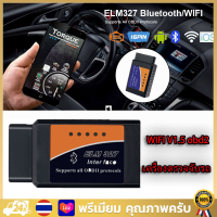 【สปอตกรุงเทพ】OBD2 เครื่องสแกนเนอร์ ELM327 V1.5 WIFI OBD 2 เครื่องตรวจจับยานยนต์บลูทูธ ELM 327 WI-FI 1.5 IOS Android เครื่องมือวินิจฉัยรถยนต์เครื่องอ่านรหัส