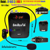 NEW ลำโพงพกพาแบบคาดเอว พร้อมไมค์ลอยครอบศีรษะไร้สาย มีบลูทูธ รองรับ USB/SD/FM อัดเสียงได้ MBV รุ่น LY-045 S