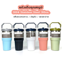 ylf แก้วเยติ30ozถูกๆ/แก้วน้ำเยต/เเก้วเก็บเย็น/กระติกเก็บเย็น/กระติกเก็บร้อน/กระติกน้ำแข็งcool/แก้วเก็บเย็น24ชม/กระติกน้ำพกพาพร้อมหูหิ้ว