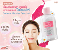 (ส่งฟรี) กิฟฟารีน ที่เช็ดเครื่องสำอางค์สูตรน้ำ ไมเซลล่าร์ ขจัดคราบเครื่องสำอางค์อย่างมดจด พร้อมให้ความชุ่มชื้นกับผิว 1 ขวด 190 มล.