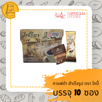 กาแฟดำโบราณสำเร็จรูป ขนาด 50 กรัม (บรรจุ 10 ซอง)