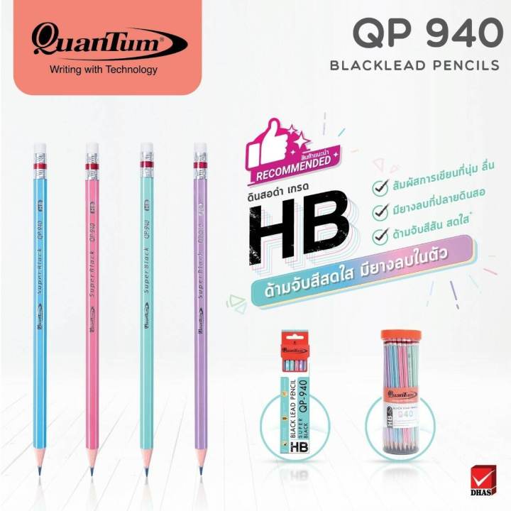 ดินสอ-ดินสอดำ-hb-quantum-ควอนตั้ม-มีด้ามสีหวาน-และสีสด-สินค้าคุณภาพ-ราคาไม่แพง-ของแท้-100