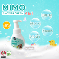 Mimo Shower Cream I ไมโมะ  ครีมอาบน้ำ 4 in 1