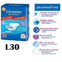 เซอร์เทนตี้แบบเทป L30 ผ้าอ้อมผู้ใหญ่ Certainty Tape