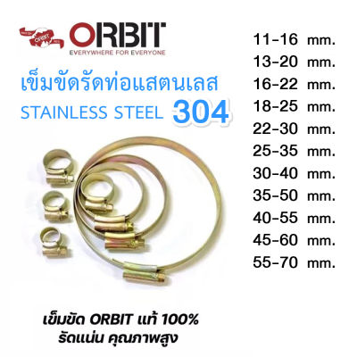เข็มขัดรัดท่อ กิ๊บรัดท่อ สแตนเลส ORBIT Stainless Steel Hose Clip SUS304