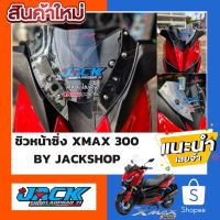 ชิวหน้าซิ่ง Xmax300 By Jackshop มี 3 สี ดำ ใส ฟ้าไฮบริด พร้อม สติ๊กเกอร์ครบเซ็ท #ชิวหน้า  #ชิวหน้าแต่ง #ชิวมอไซต์  #ชิว #ชิวบังลม