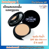 กิฟฟารีน แป้งผสมรองพื้น เบลอรูขุมขน คุมมัน กันน้ำ อินโนเวีย SPF 50+ PA++++ Giffarine