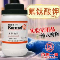 Tianjin Kemeiou Potassium Fluorotitanate Hexafluorotitanate AR Analytical Pure 500g Chemical Reagent