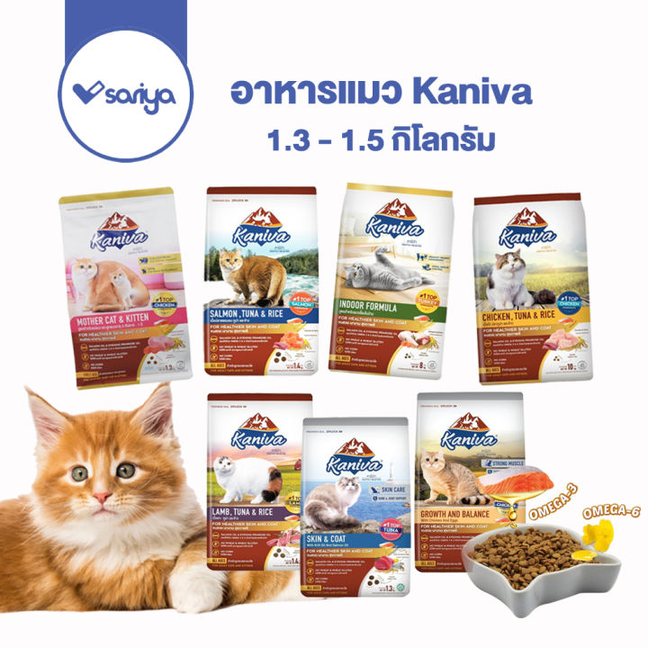 อาหารแมวคานิว่า-kaniva-1-3-1-5-kg-สำหรับเเมว-ทานยาก-ไม่เค็ม-อึไม่เหม็น-เหมาะสำหรับแมวทุกช่วงวัย-อาหารเม็ด