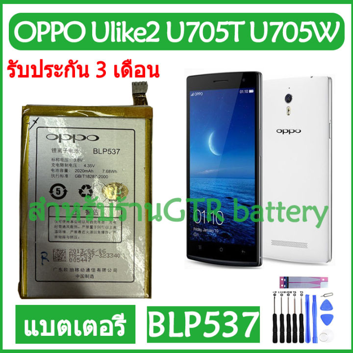 แบตเตอรี่-แท้-oppo-ulike2-u705t-u705w-battery-แบต-blp537-2020mah-รับประกัน-3-เดือน