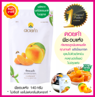 ดอยคำ พีชอบแห้ง (Dehydrated Peach) 140g คัดสรรลูกพีชสดผลใหญ่คุณภาพดี ผลิตจากผลไม้ธรรมชาติในฤดูกาล เนื้อแน่น อร่อย ผลไม้อบแห้งออร์แกนิคปลอดสาร