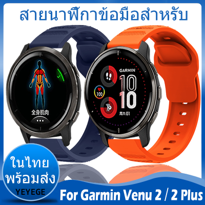 ✨ในไทย พร้อมส่ง✨สายนาฬิกา for Garmin Venu 2 สาย ซิลิโคน for Garmin Venu 2 Plus สาย Smartwatch สายนาฬิกาข้อมือสำหรับ Wristband