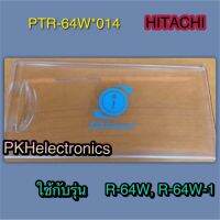 ฝาปิดช่องฟรีสเซอร์ตู้เย็นHITACHI-PTR-64W*014