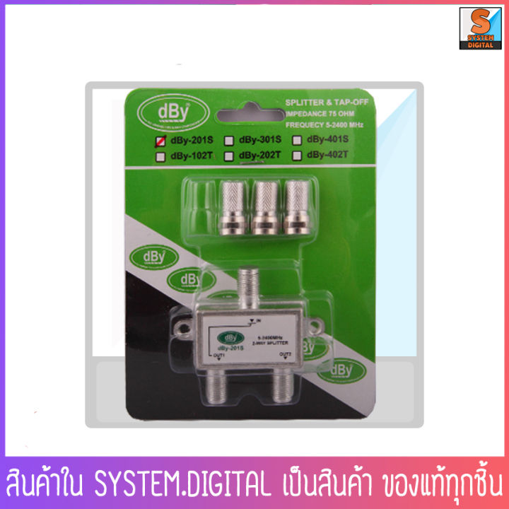 สินค้าพร้อมส่ง-tv-splitter-ตัวแยกสัญญาณเสาอากาศทีวีดิจิตอล-เคเบิ้ล-splitter-ยี่ห้อ-dby-professional-แยกสัญญาณ-rf-ของแท้-คุณภาพดี