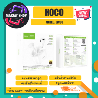 HOCO รุ่น EW30 True Wireless Bluetooth Earphone หูฟังบลูทูธไร้สาย เสียงดี btเวอร์ชั่น5.3 แท้ (090466)