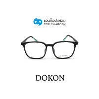 DOKON แว่นตากรองแสงสีฟ้า ทรงเหลี่ยม (เลนส์ Blue Cut ชนิดไม่มีค่าสายตา) รุ่น 22009-C2 size 54 By ท็อปเจริญ