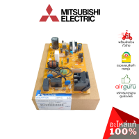 Mitsubishi รหัส E22H33440 POWER P.C. BOARD แผงบอร์ดแอร์ เมนบอร์ด แผงวงจร คอยล์เย็น อะไหล่แอร์ มิตซูบิชิอิเล็คทริค ของแท้