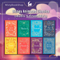 [พร้อมส่ง] Disney Animated Classics (เล่มอื่นๆทักมาได้ค่ะ)/ Alice in Wonderland, Cinderella, Sleeping BeautyThe อื่น ๆ