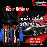 Crystal Wax สเปรย์เคลือบแก้ว เคลือบแก้ว น้ำยาเคลือบสีรถยนต์ น้ำยาเคลือบสีรถ น้ำยาเคลือบแก้ว สเปรย์เคลือบรถ เคลือบเงารถ wax น้ำยาเคลือบรถ