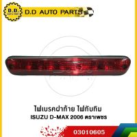 ( Pro+++ ) ไฟเบรคหลังคา ไฟทับทิม ISUZU D-MAX 2006 ตราเพชร สีแดง:PPA:03010605 คุ้มค่า ไฟ เบรค กระ พริบ หลอด ไฟ เบรค รถยนต์ ไฟ เบรค กระ พริบ มอ ไซ ค์ ไฟ เบรค มอเตอร์ไซค์