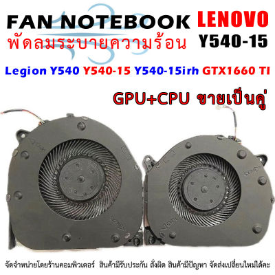 CPU FAN พัดลม ซีพียูโน๊ตบุ๊ค  Lenovo Legion Y7000-2019 Y540-15IRH 5F10S13886 DC28000E3F1