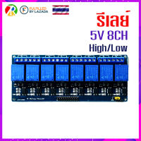 รีเลย์ 5 โวลท์ 5V Relay 8 Channel (Blue) Module Shield for Arduino ARM PIC AVR by ZEROBIKE