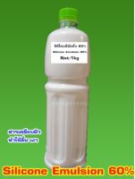 Silicone Emulsion 60%  LE-458