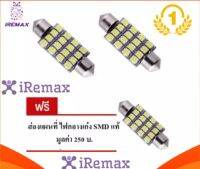 iRemax หลอด SMD แท้ 100% หลอดไฟใน เก๋ง SMD 16 ดวงเล็ก แบบ แคปซูล ไฟส่องแผนที่ ไฟห้องโดยสารแสง สีน้ำเงิน  3piece