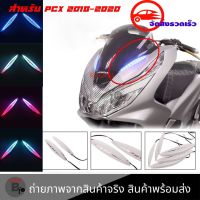 ใหม่ล่าสุด!!ไฟติดชิวหน้าPCX(2018-2020)ไฟหน้าLED ไฟติดชิวแต่งPCX เป็นไฟเลี้ยวได้ ไฟหน้าไฟเลี้ยวดัดแปลง RGB พร้อมรีโมท(0169)