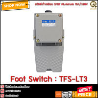 สวิทช์เท้าเหยียบ อลูมิเนียม FOOT SWITCH TFS-LT3