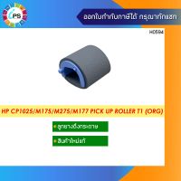 RL1-2671 ลูกยางดึงกระดาษถาดบนแท้ HP Laser Colorjet CP1025/M175/M275/M177 Pick Up Roller (ORG)