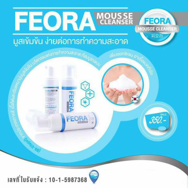 feora-mousse-cleanser-mousse-foam-ฟีโอร่า-มูสโฟม-ผลิตภัณฑ์ทำความสะอาดผิวหน้า-ปริมาณ-150-ml