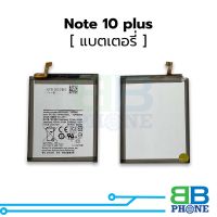 แบตมือถือ Samsung Galaxy Note 10 plus แบต แบตมือถือ แบตโทรศัพท์ แบตเตอรี่โทรศัพท์ รับประกัน 6 เดือน